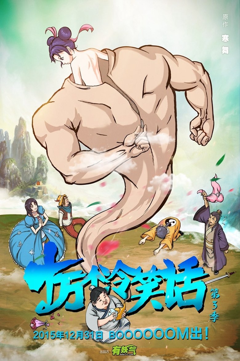 Poster of Cast and Crew in One Hundred Thousand Bad Jokes - Episode 41 (Season 3 - Episode 41) - Episode 41