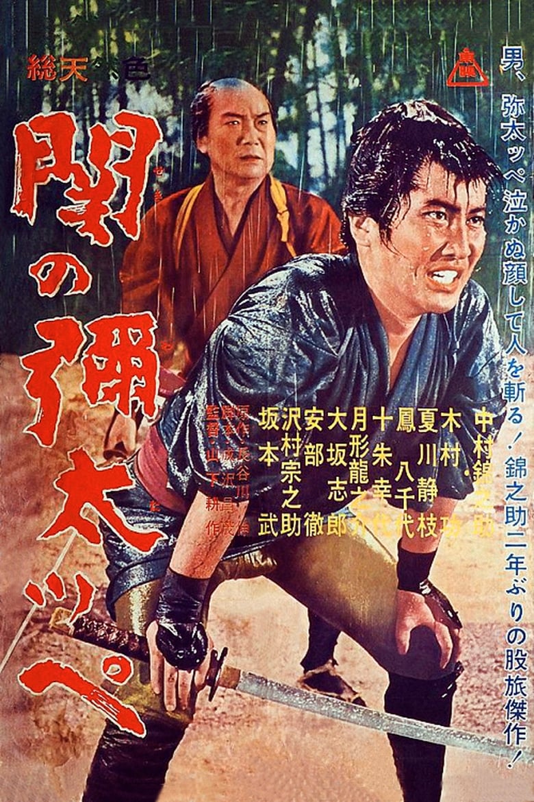 Poster of Yakuza of Seki