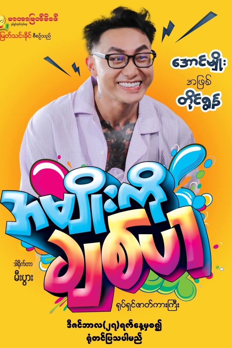 Poster of Love Your Relatives