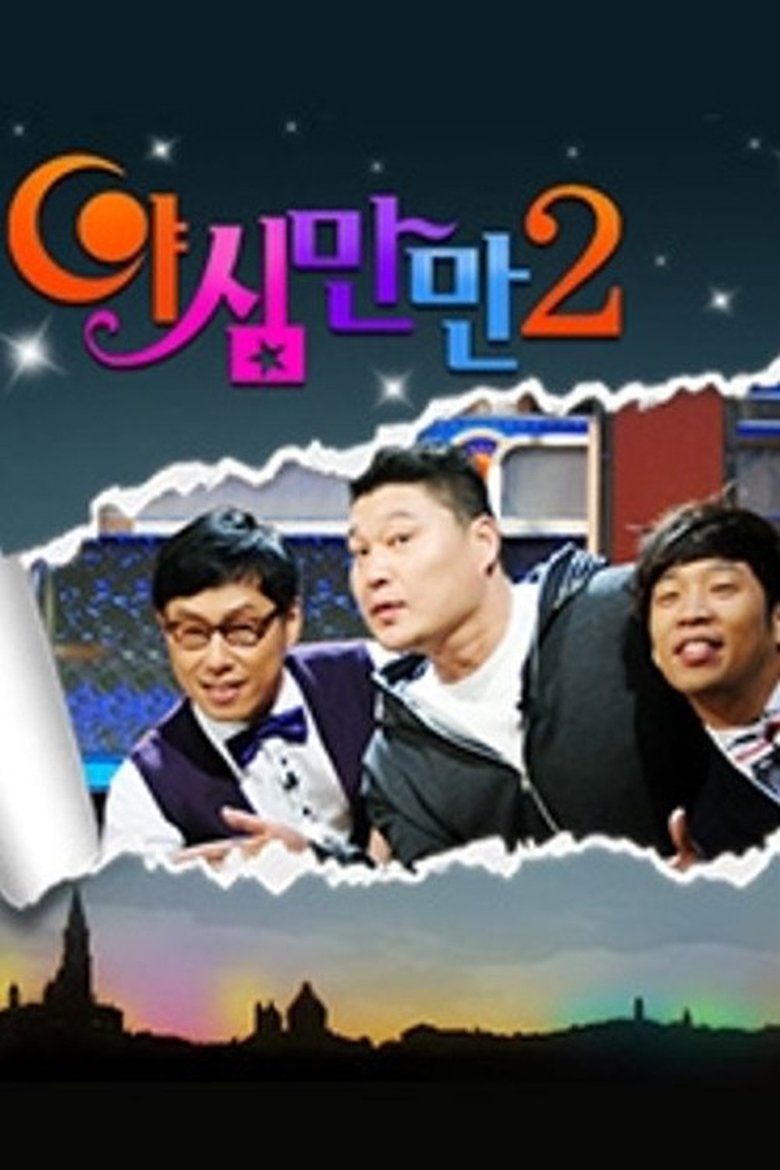 Poster of Episodes in Ya Shim Man Man - Yashimmanman 2 - Yashimmanman 2