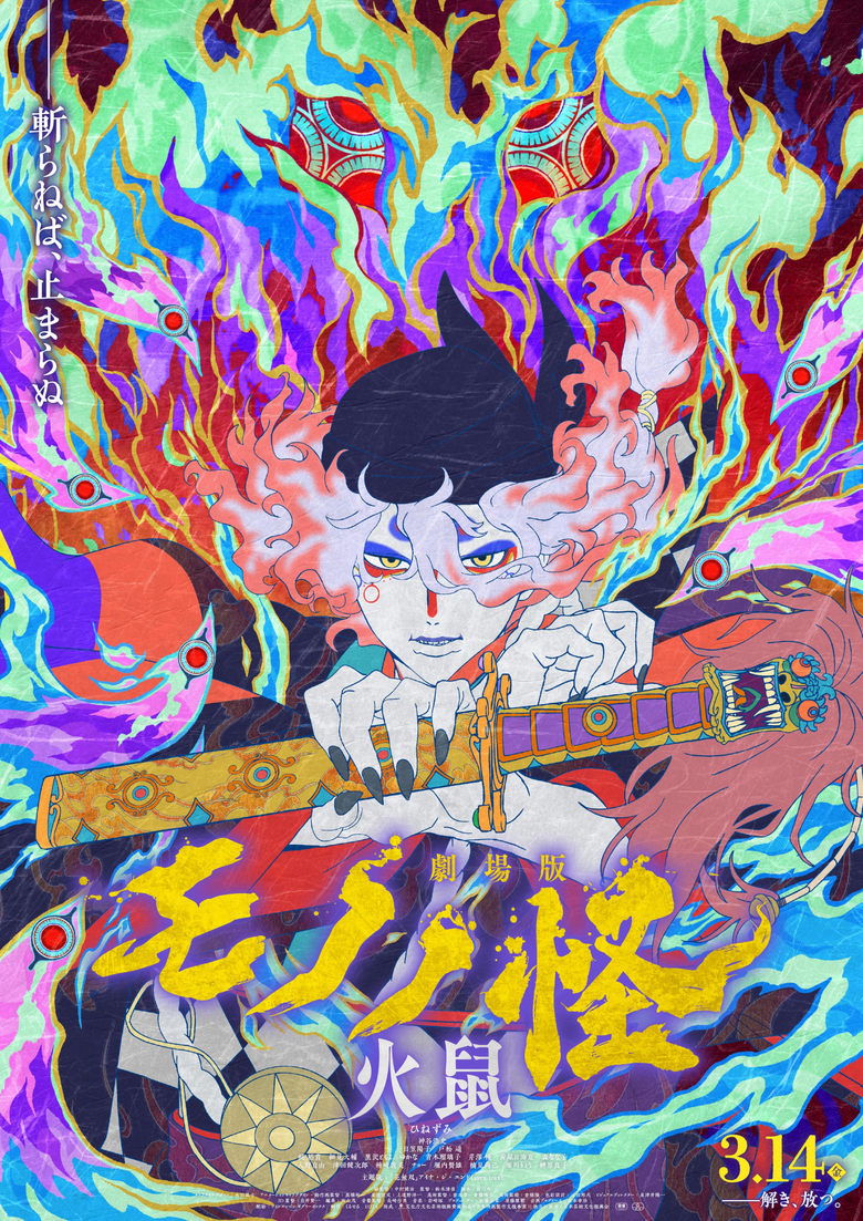 Poster of Mononoke the Movie: Chapter II — The Ashes of Rage