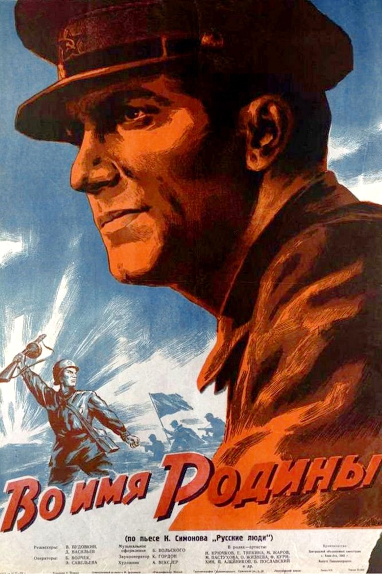 Poster of In the Name of the Motherland