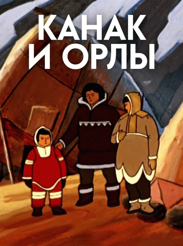 Poster of Kanak and the Eagles