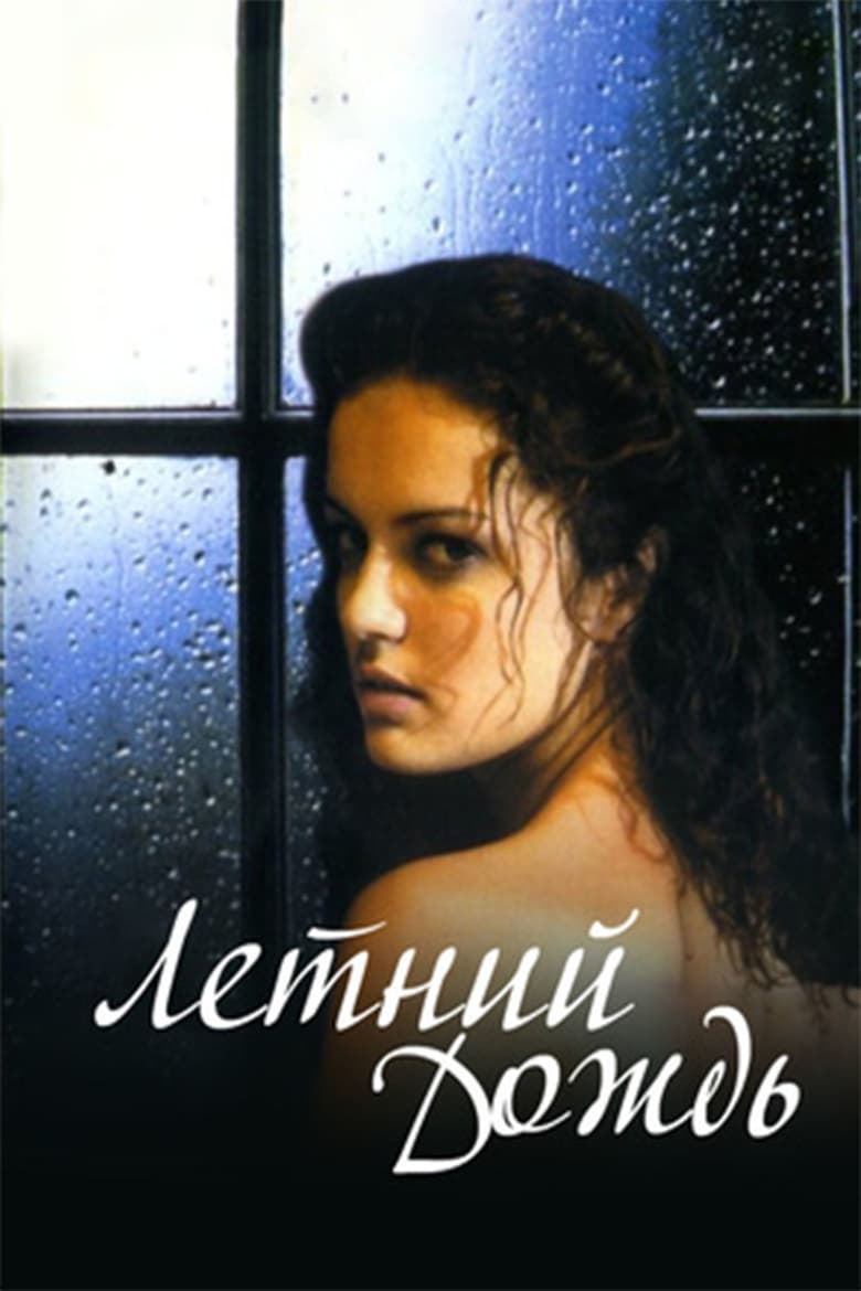 Poster of Summer Rain