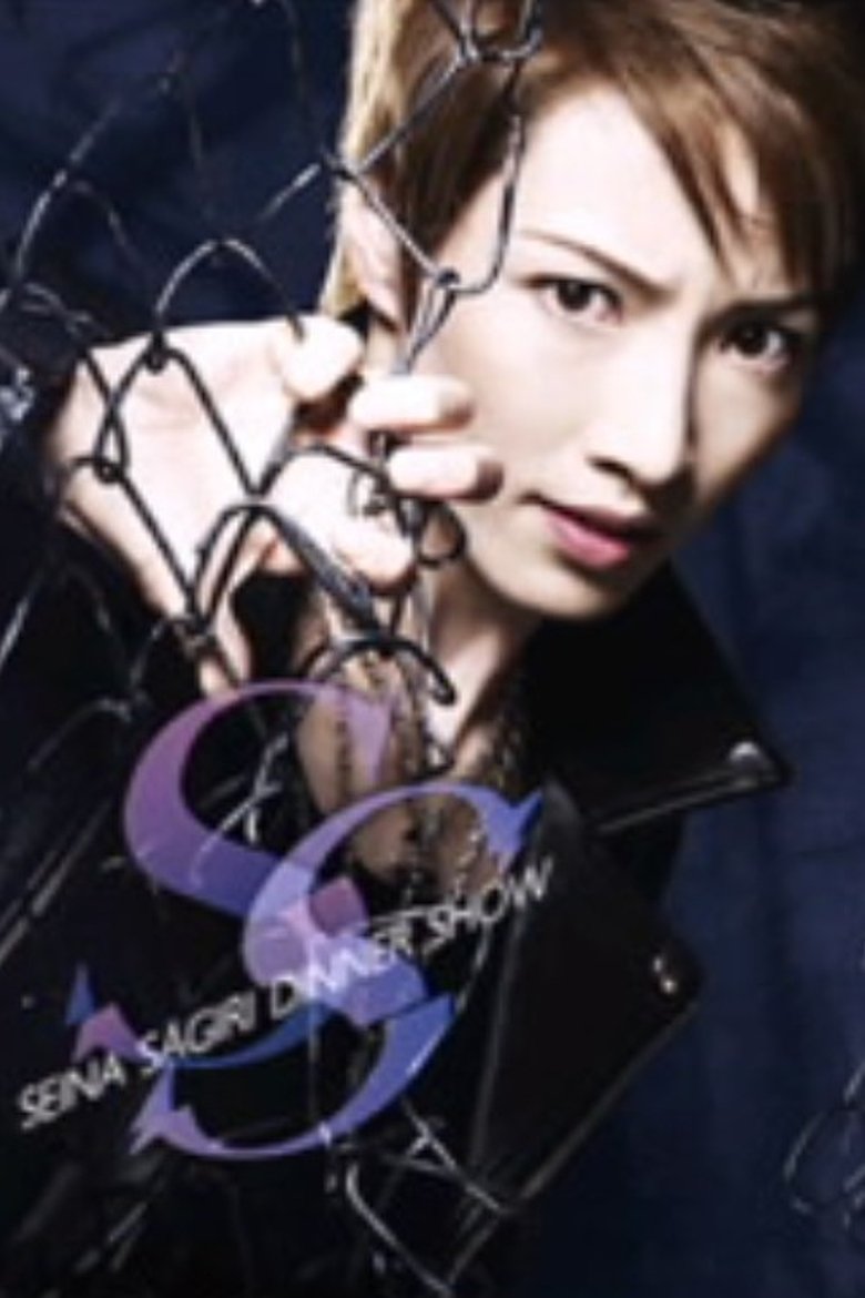 Poster of Sagiri Seina Dinner Show "SS"