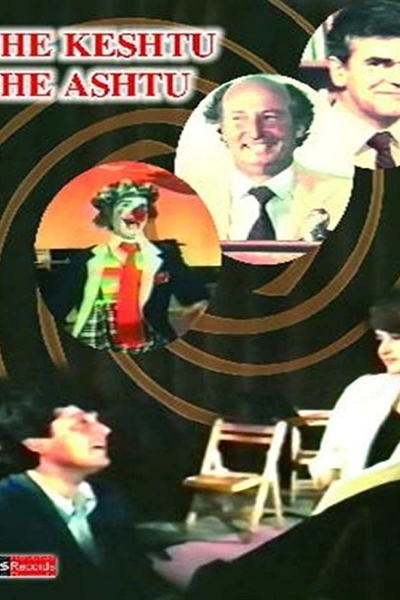 Poster of Edhe Keshtu Edhe Ashtu