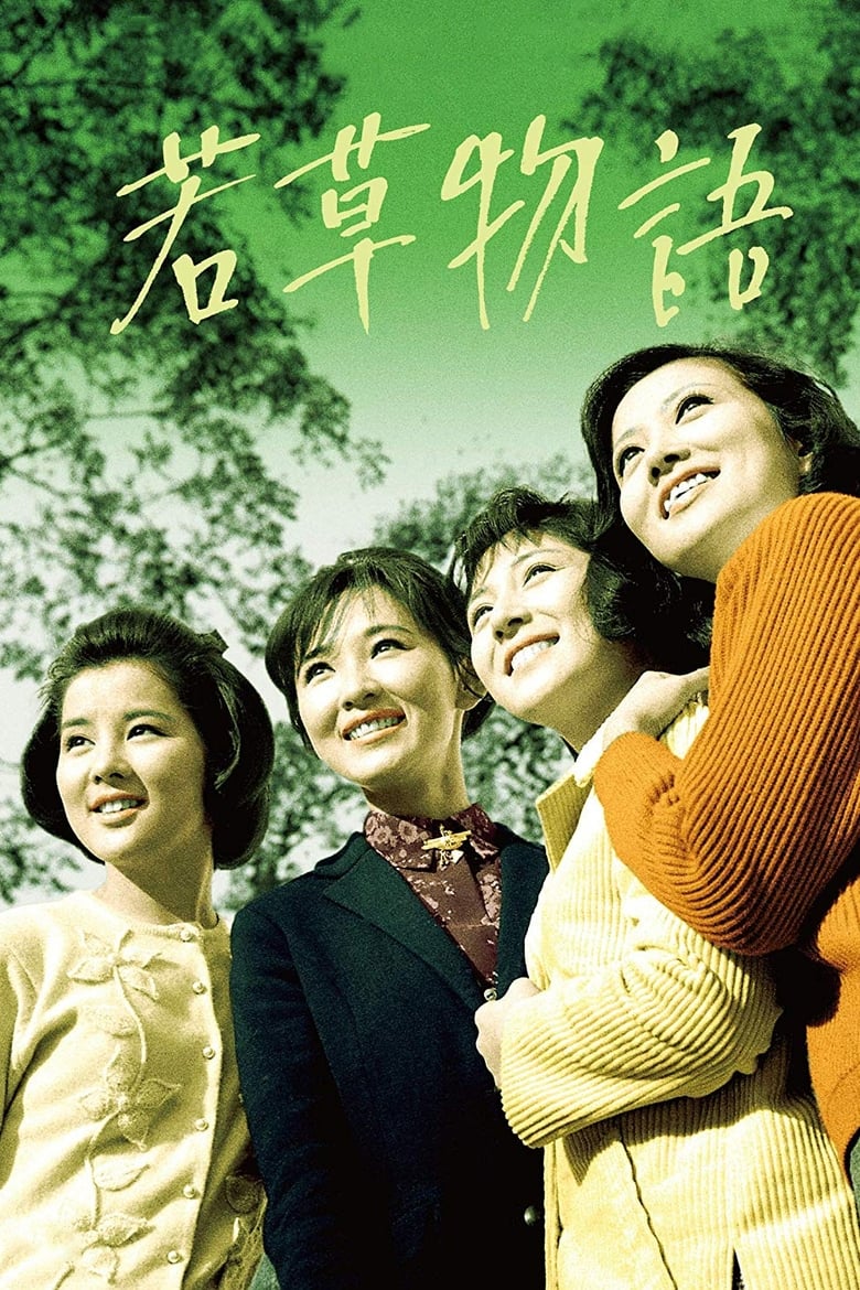 Poster of Four Young Sisters