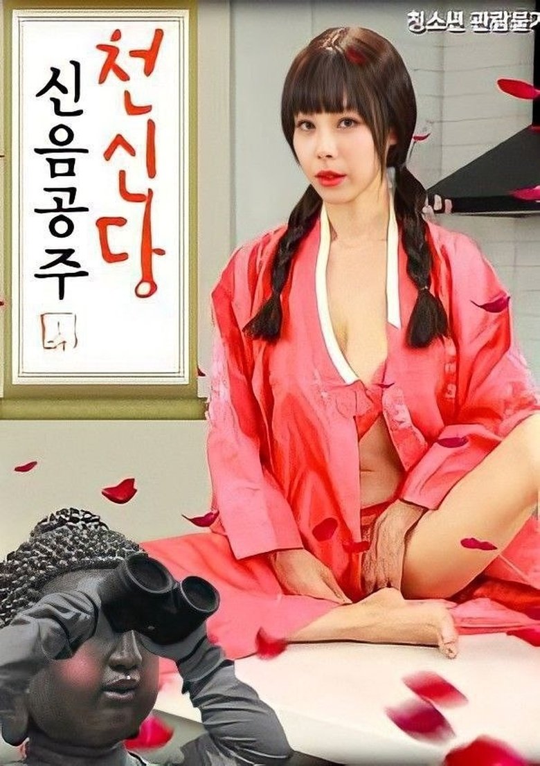 Poster of Princess Moaning