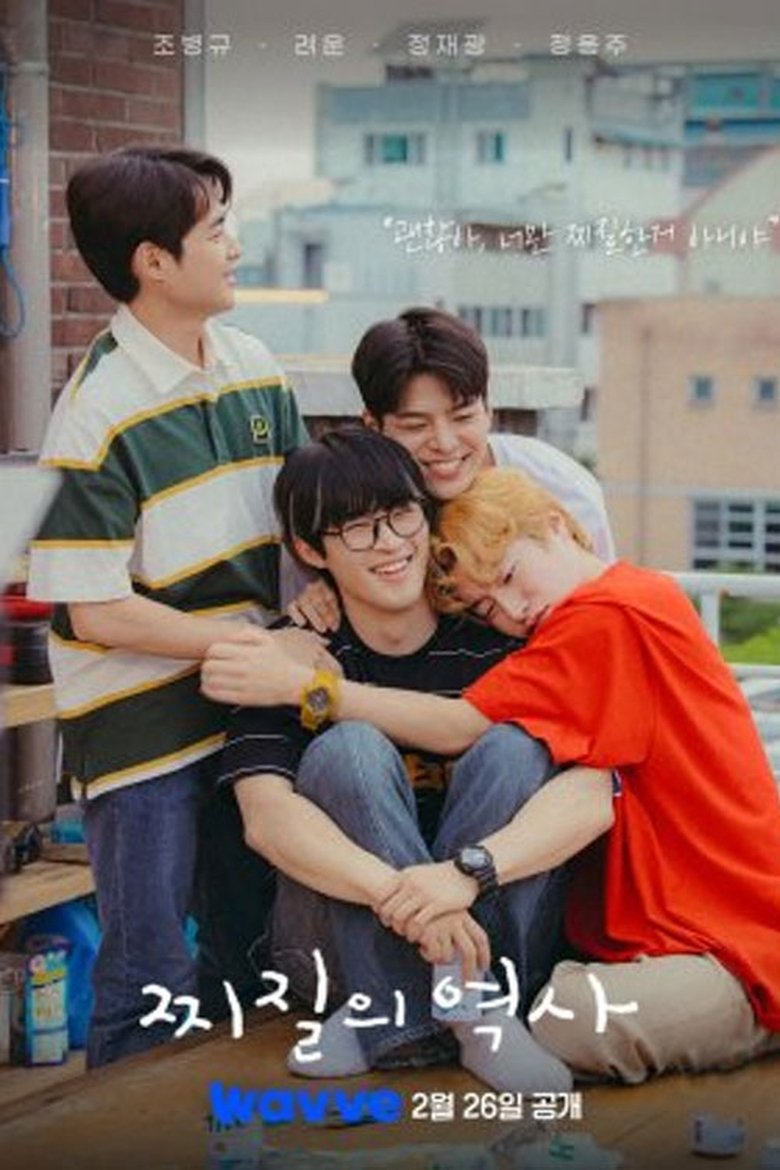 Poster of Cringy Romance