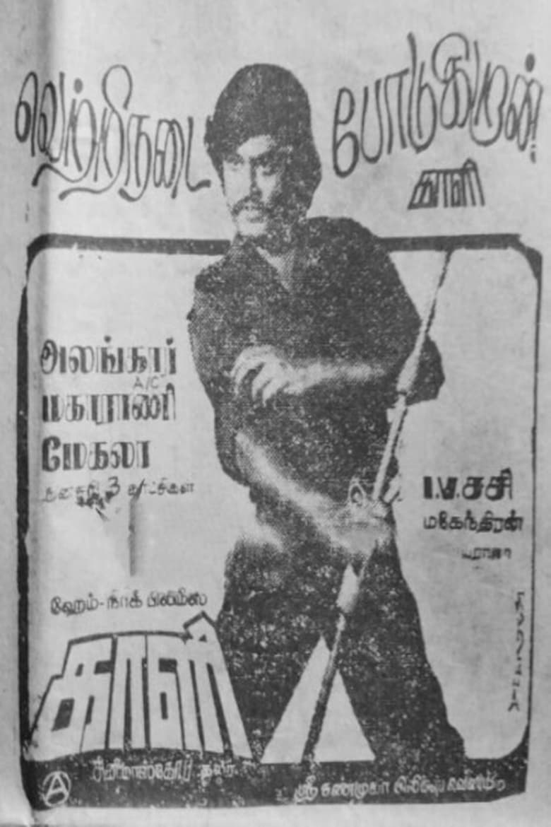 Poster of Kaali