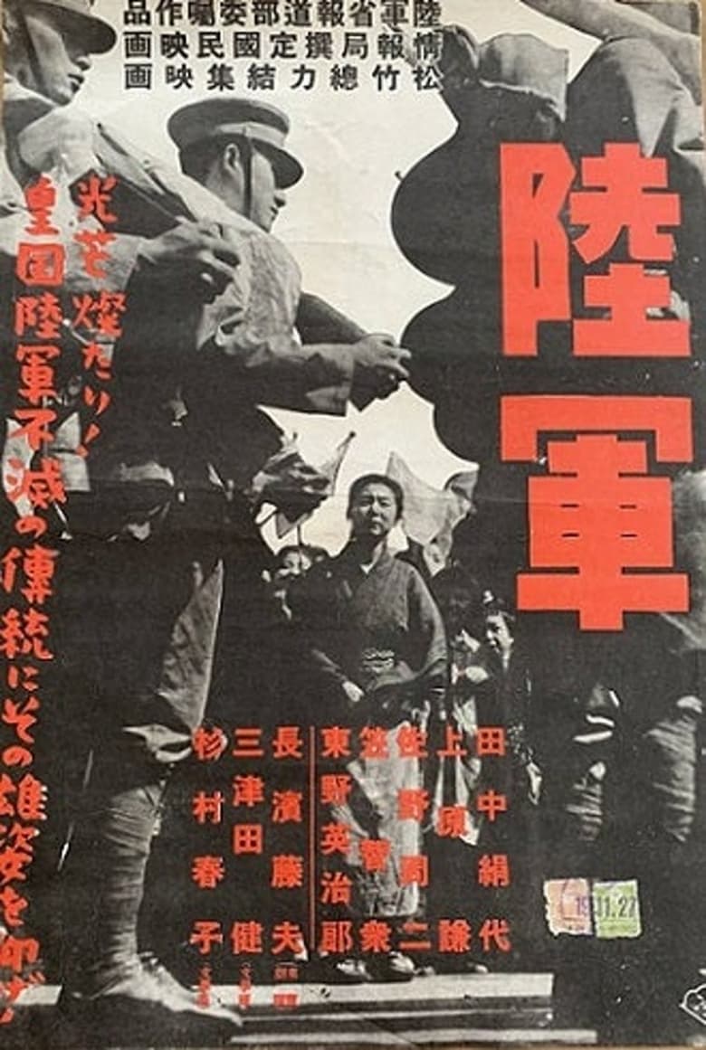 Poster of Army