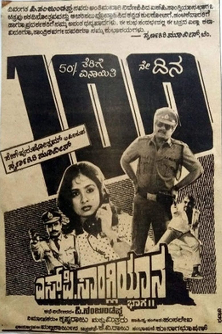 Poster of S. P. Sangliyana Part 2