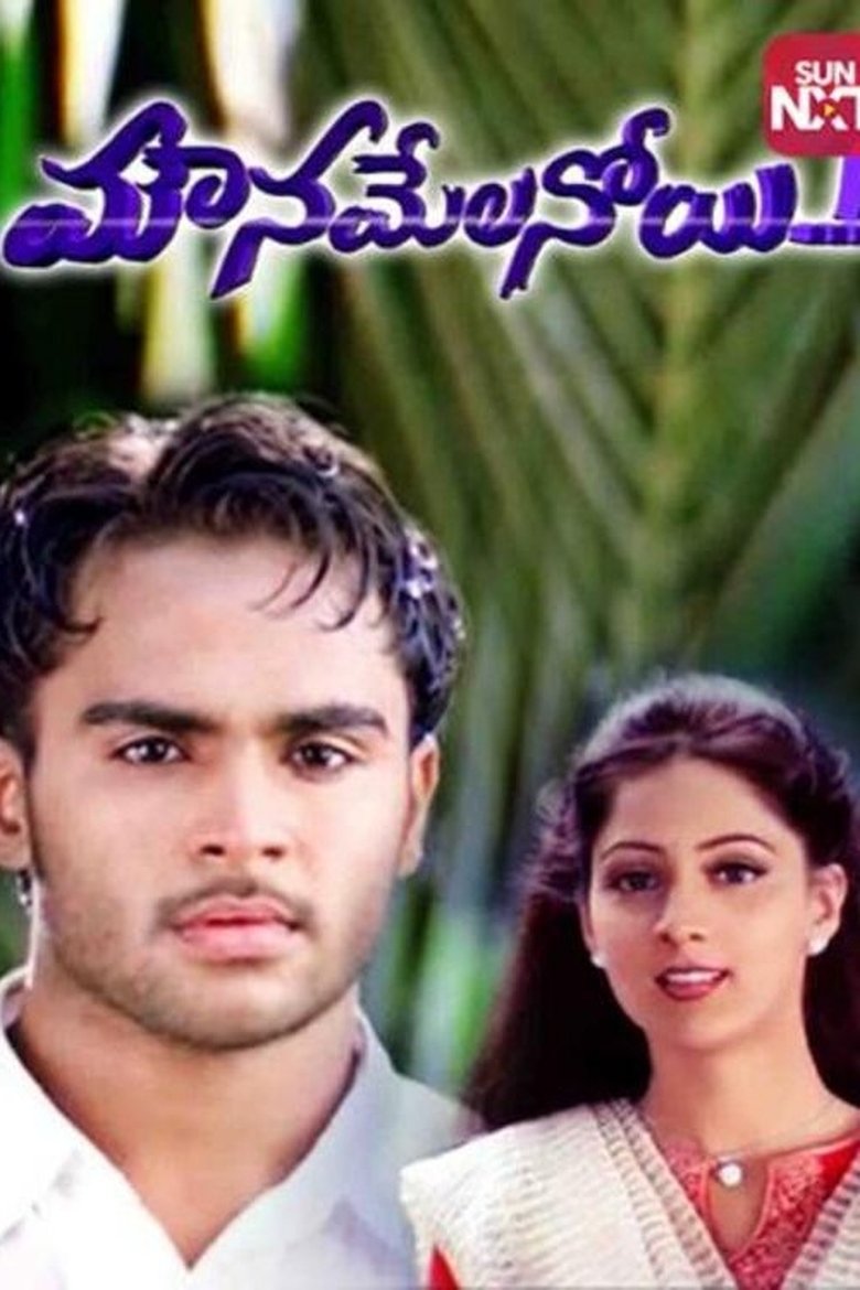 Poster of Mounamelanoye