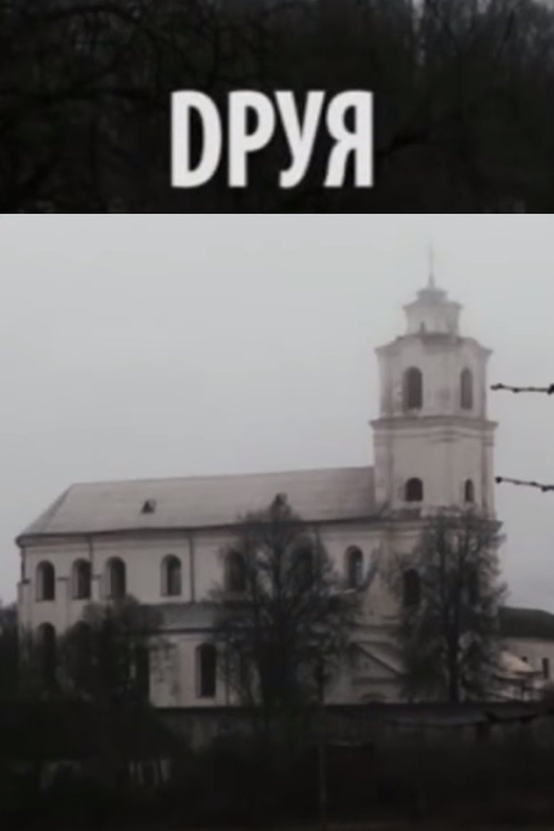Poster of Druya