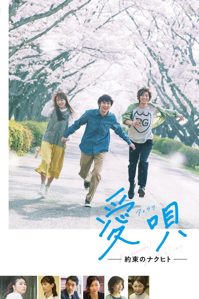 Poster of Aiuta: My Promise to Nakuhito