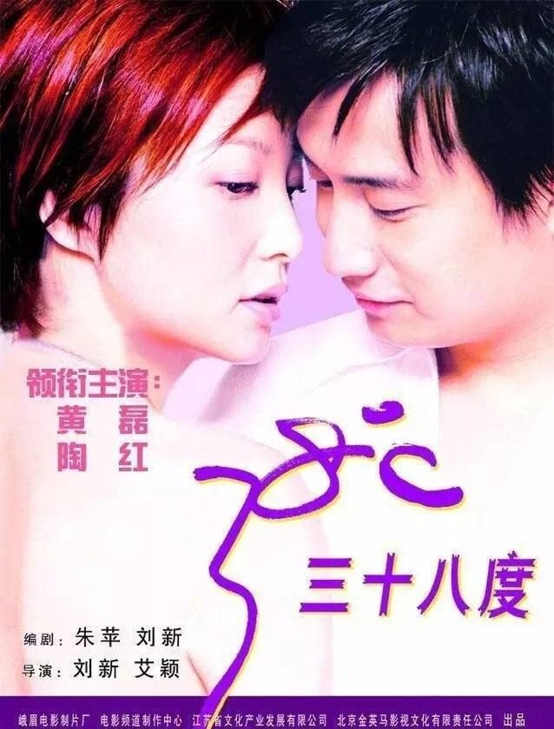 Poster of 38 Degrees