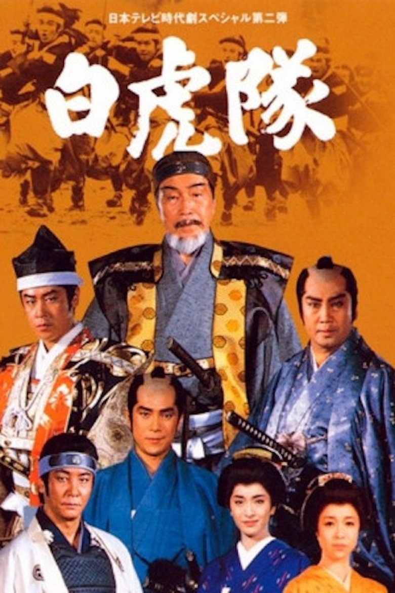 Poster of The White Tiger Battalion