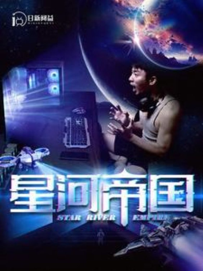 Poster of Episodes in 星河帝国 - Season 1 - Season 1