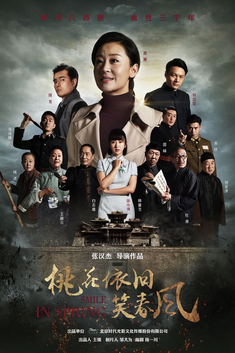 Poster of Smile in Spring