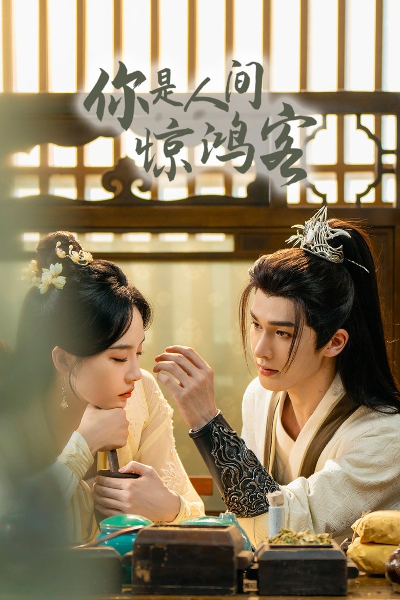 Poster of Ni Shi Ren Jian Jing Hong Ke
