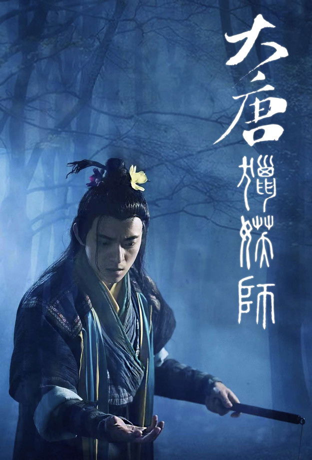 Poster of The Wind Blows From Jianchang