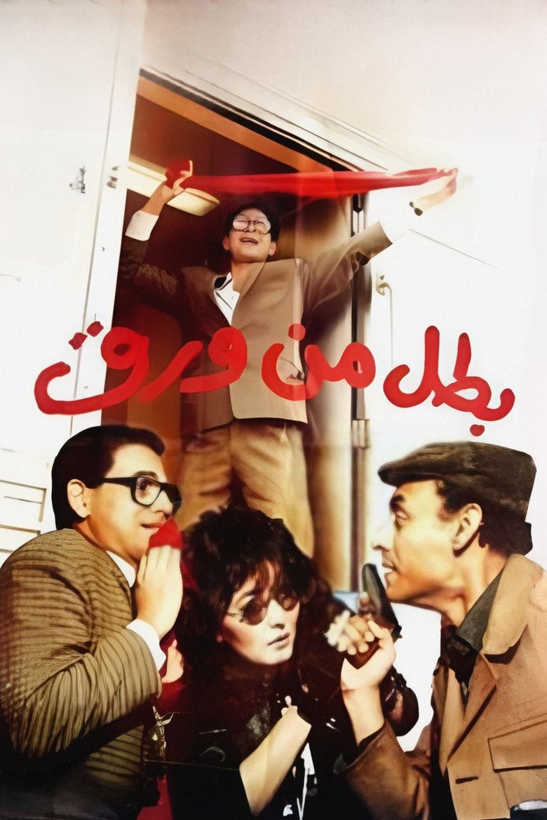 Poster of Hero of Paper