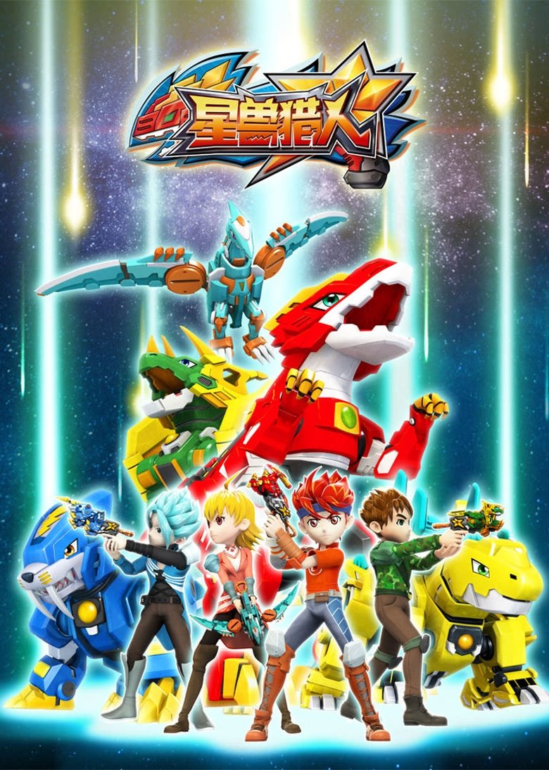 Poster of Cast and Crew in Starmon Hunter - Episode 32 (Season 1 - Episode 32) - Episode 32