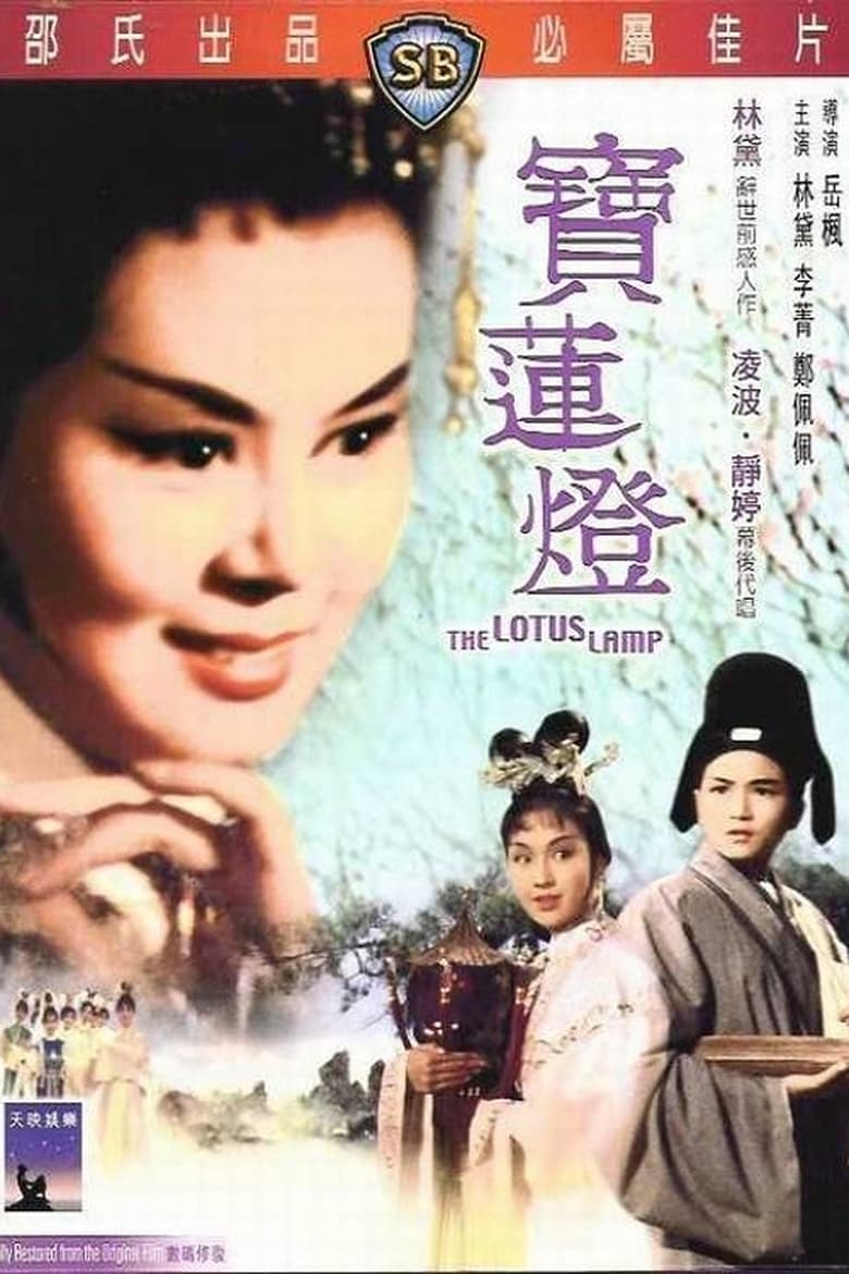 Poster of The Lotus Lamp
