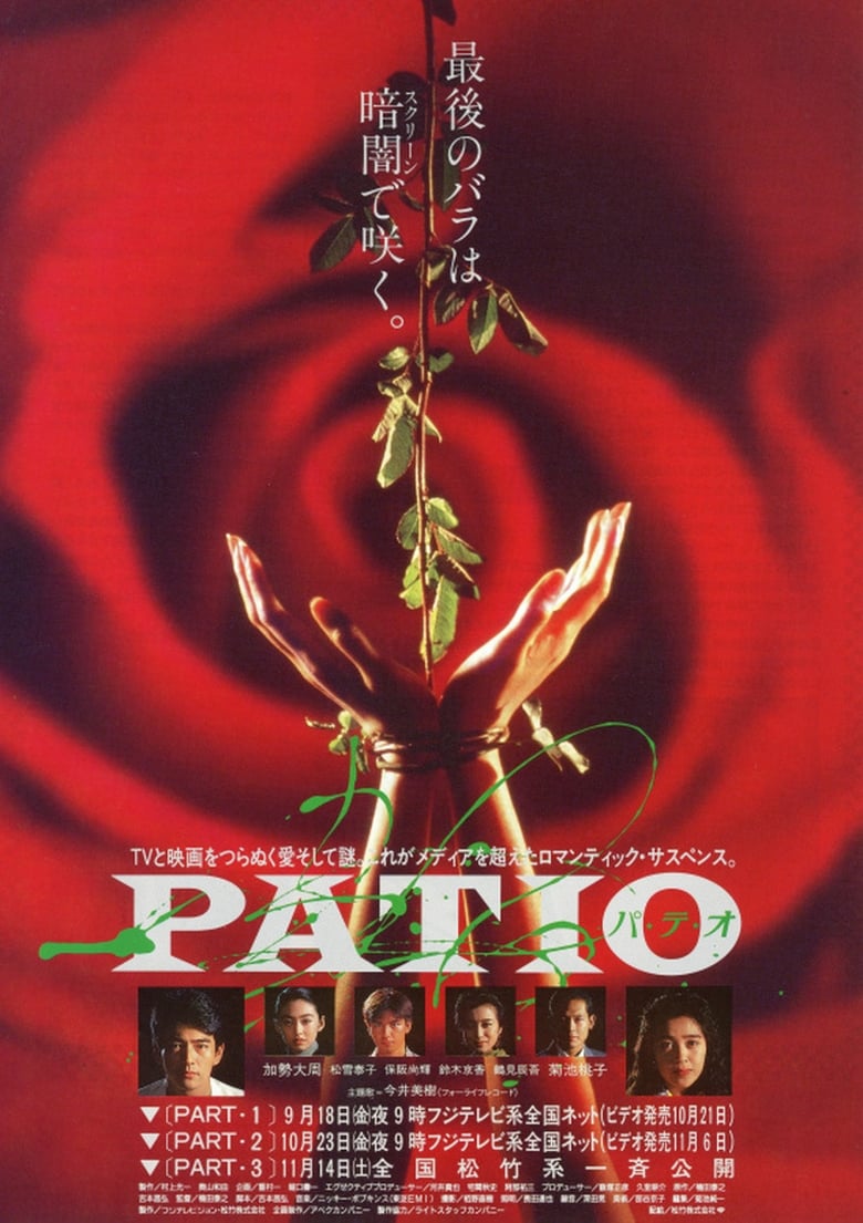 Poster of Patio: Part 1