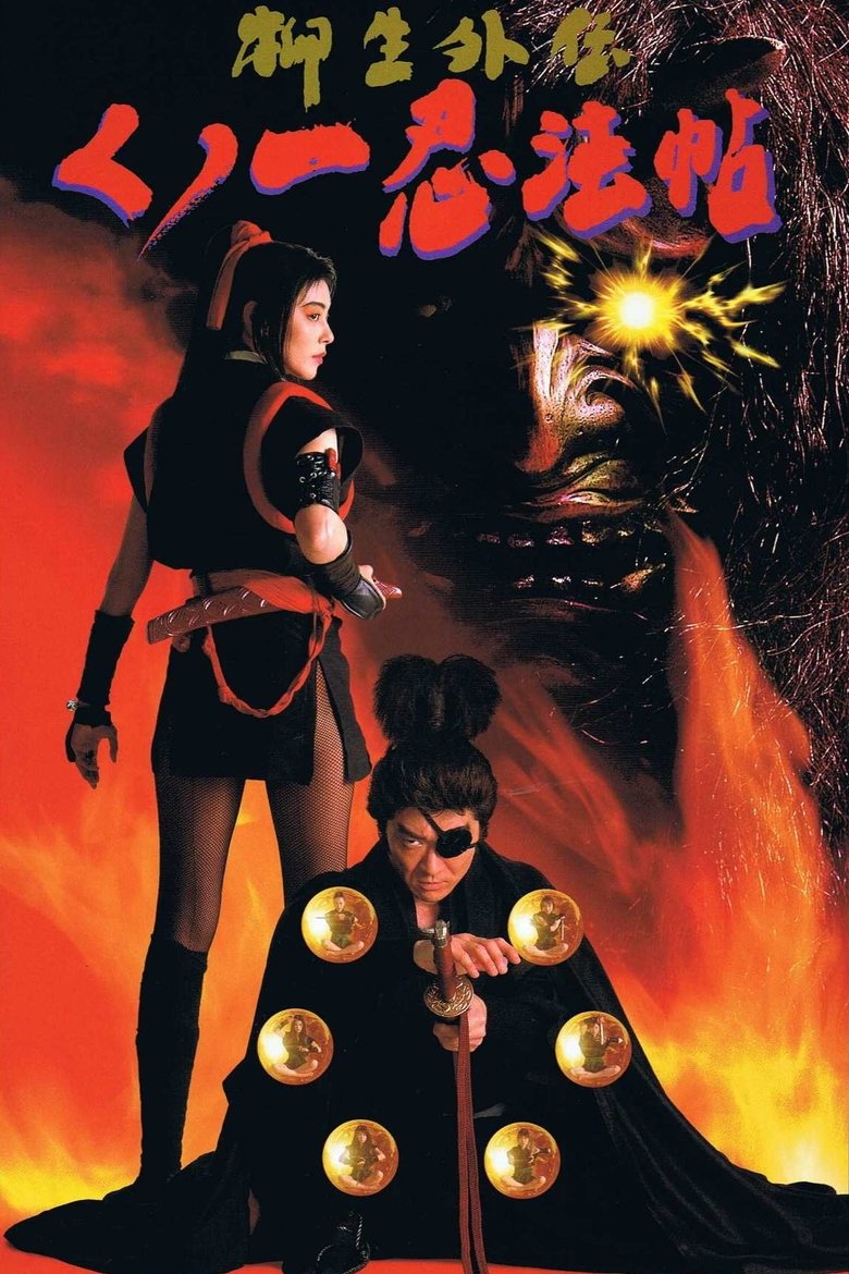 Poster of Female Ninjas Magic Chronicles: Legend of Yagyu Part 1