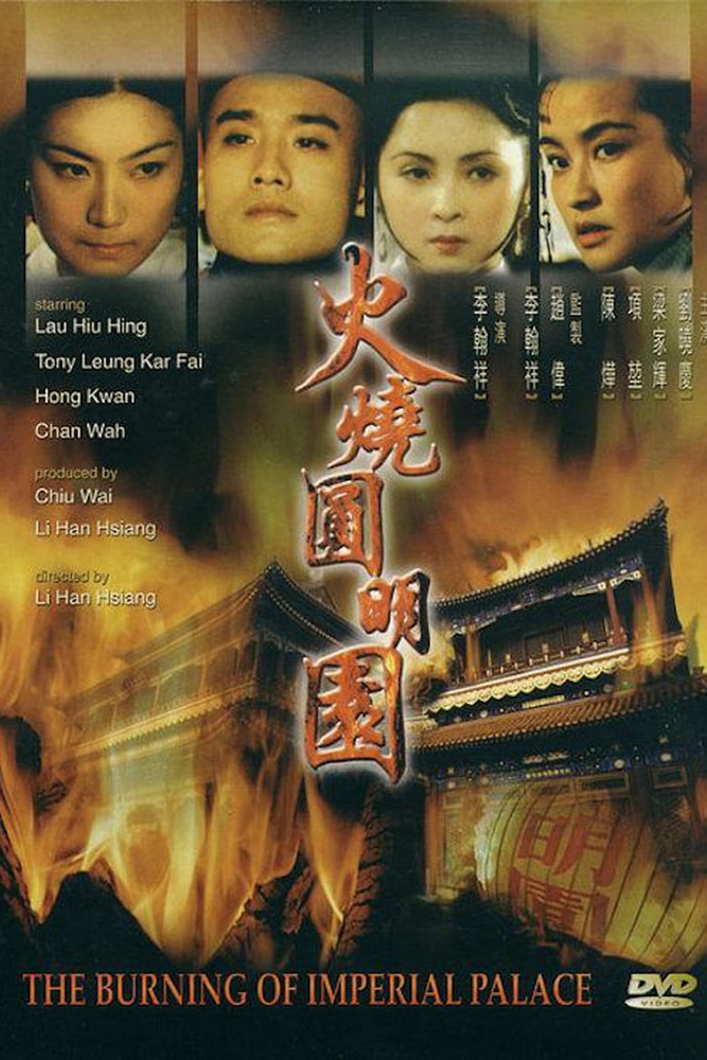 Poster of The Burning of the Imperial Palace