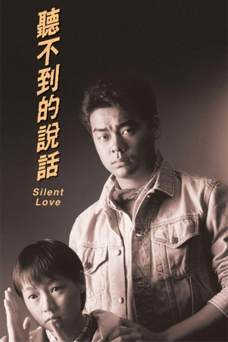 Poster of Silent Love