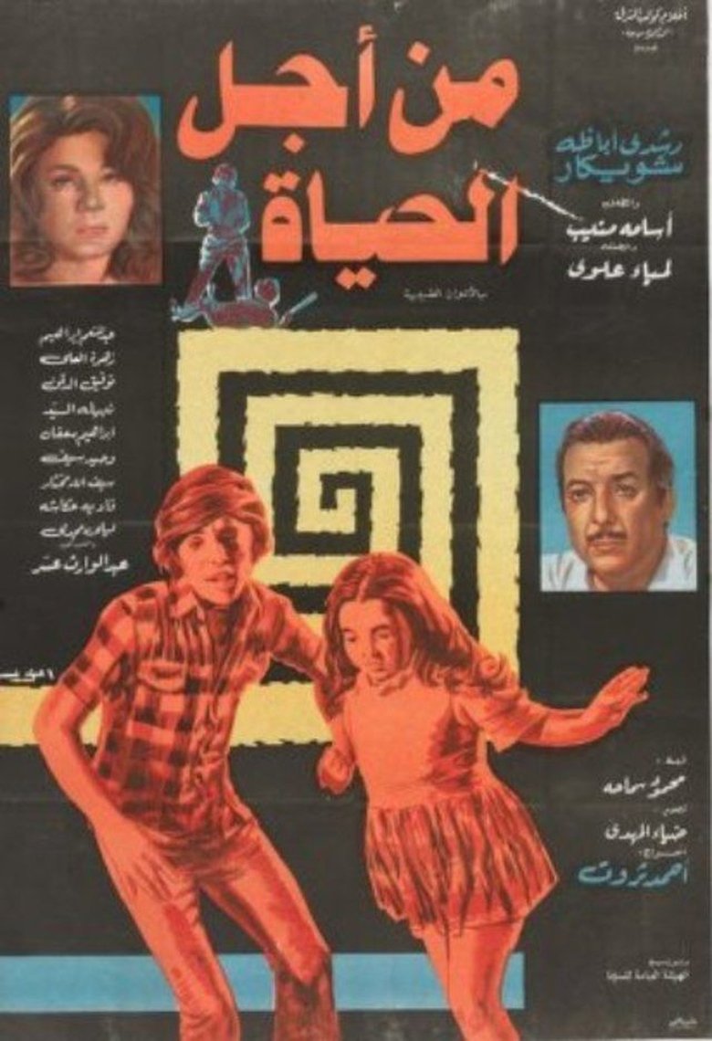 Poster of من أجل الحياة