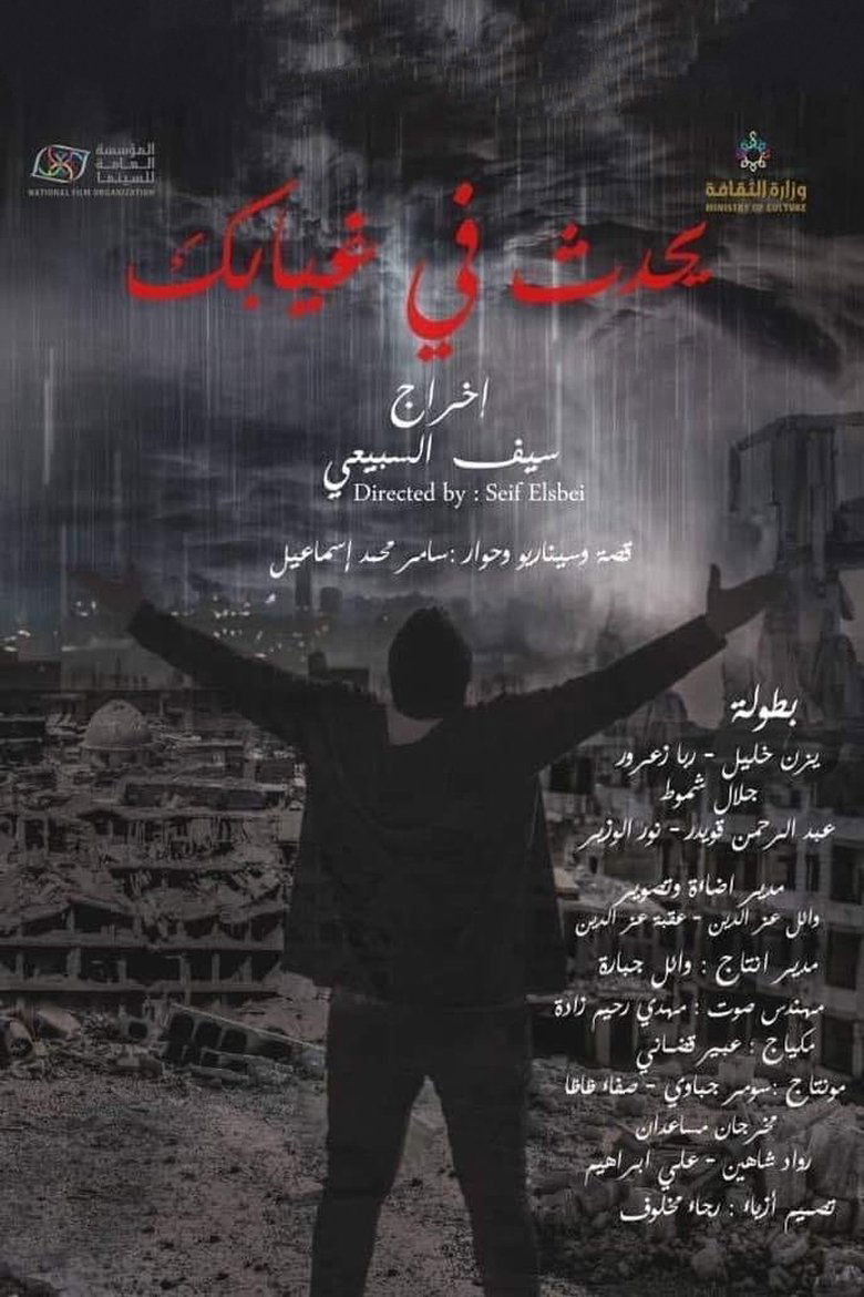 Poster of Happens in your absence
