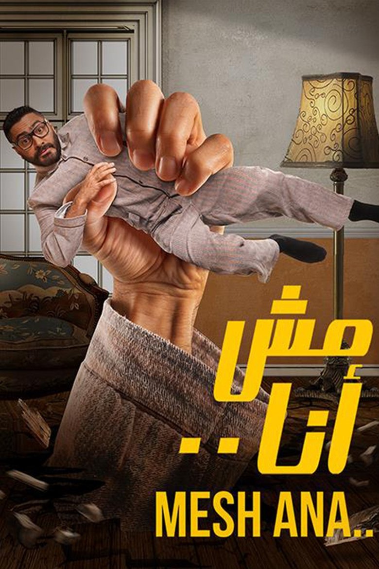 Poster of Not Me