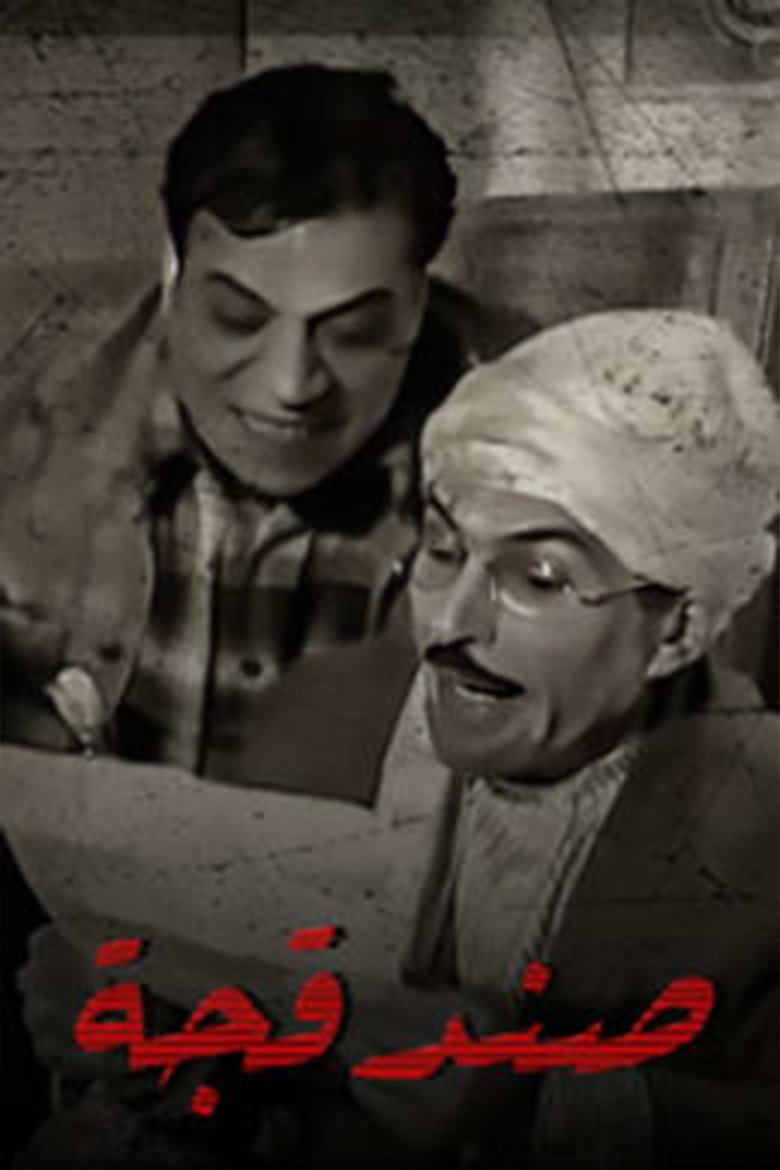 Poster of Sandaqcha