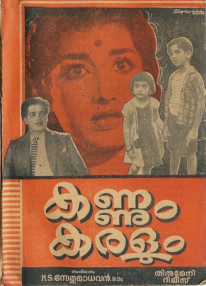 Poster of Kannum Karalum