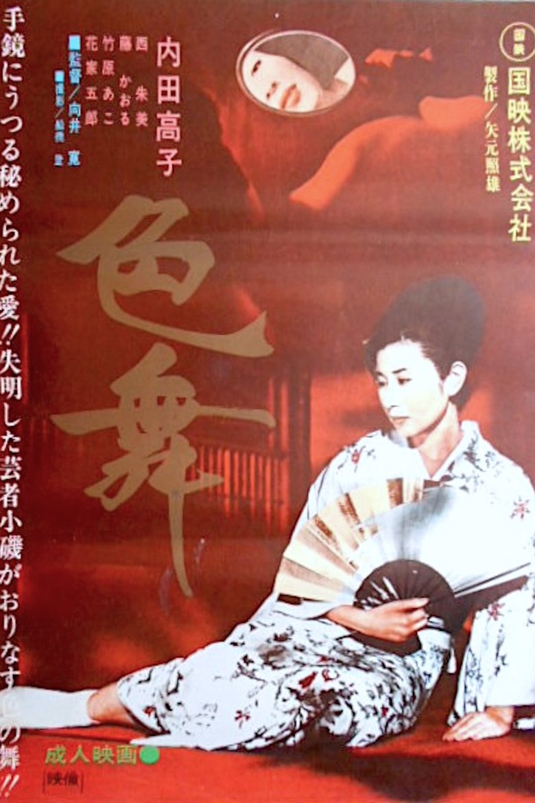 Poster of Iro-mai