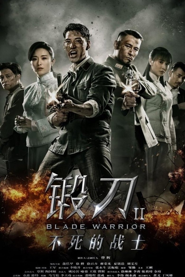 Poster of Episodes in 锻刀之英雄无悔 - Season 1 - Season 1