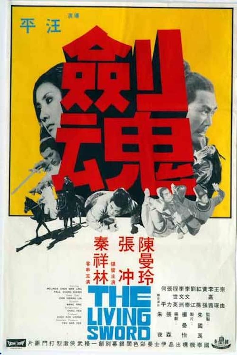 Poster of The Living Sword