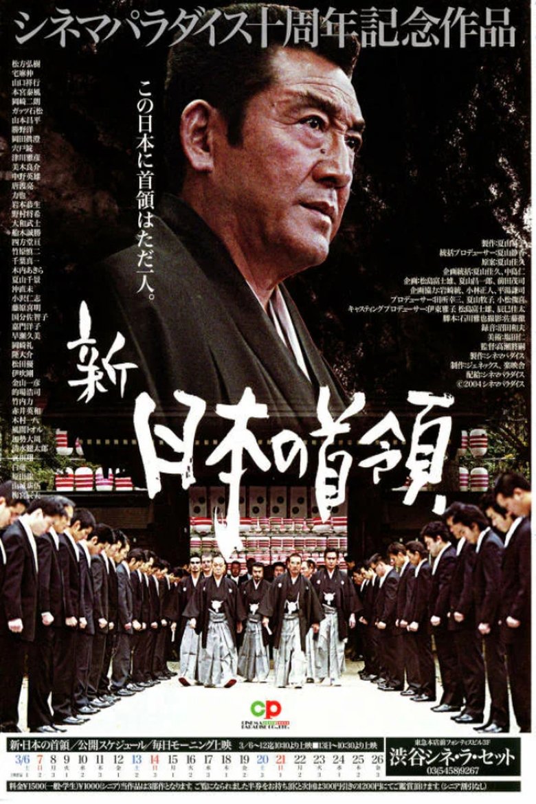 Poster of Shin Japan's Don: Waves