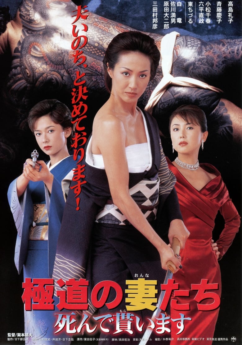 Poster of Yakuza Ladies: I Want You Dead