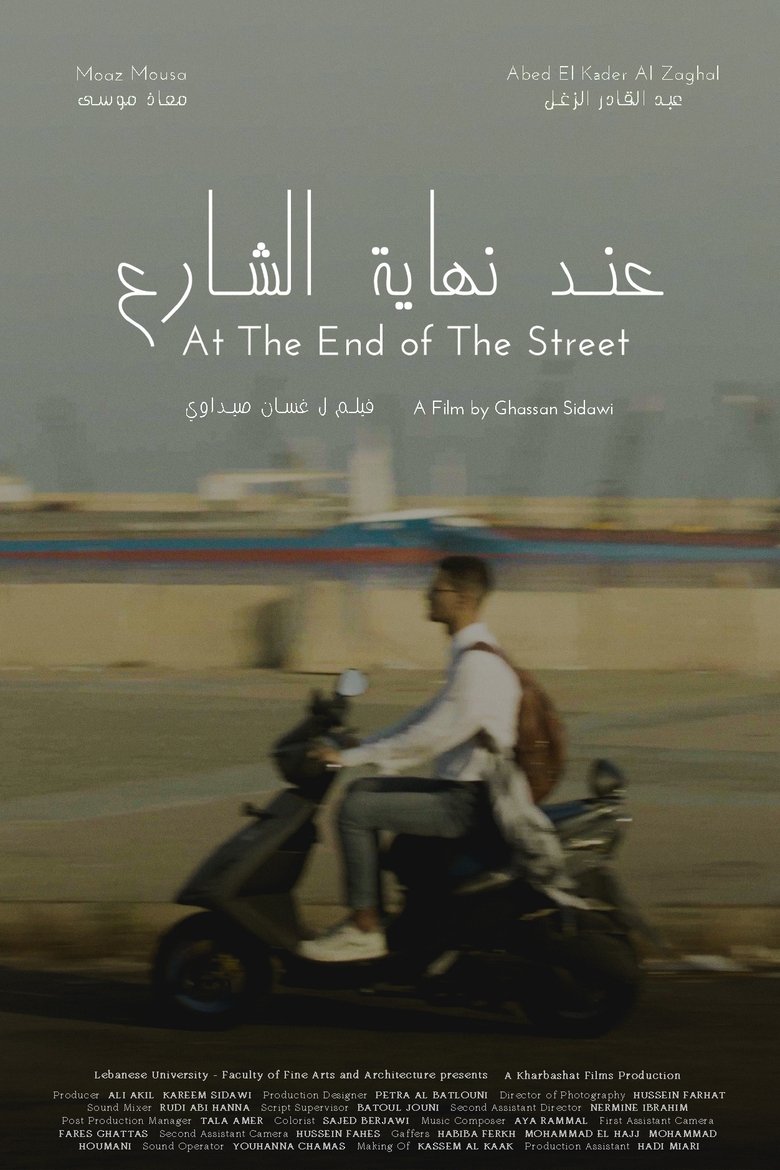 Poster of At The End of The Street