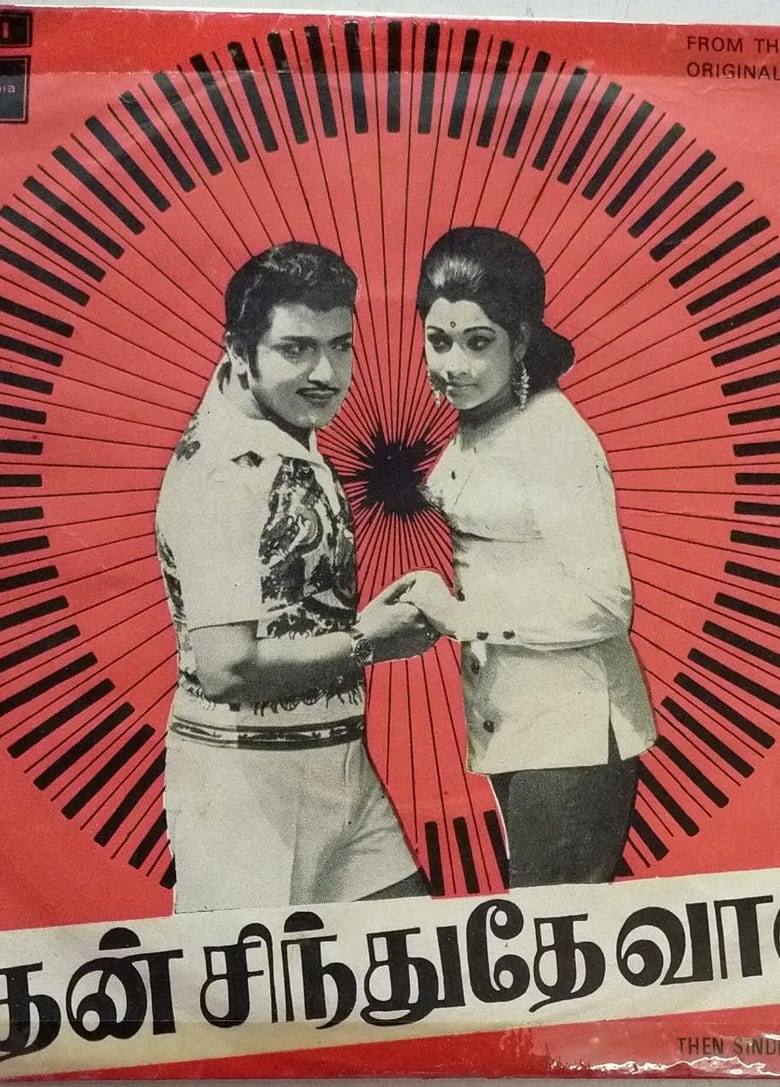 Poster of Then Sindhudhe Vaanam