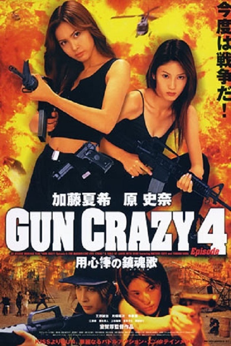 Poster of Gun Crazy 4: Requiem for a Bodyguard