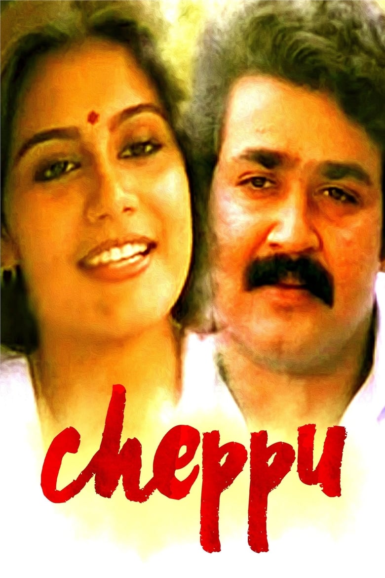 Poster of Cheppu