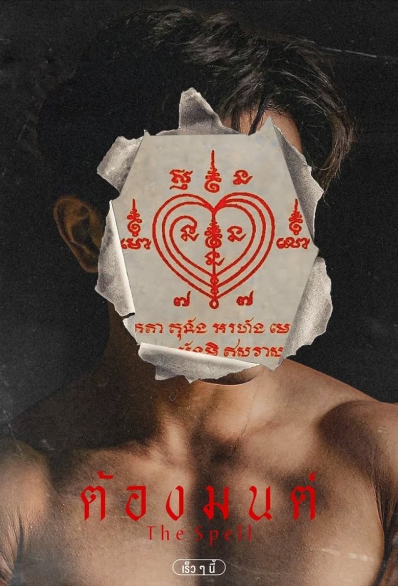 Poster of The Spell