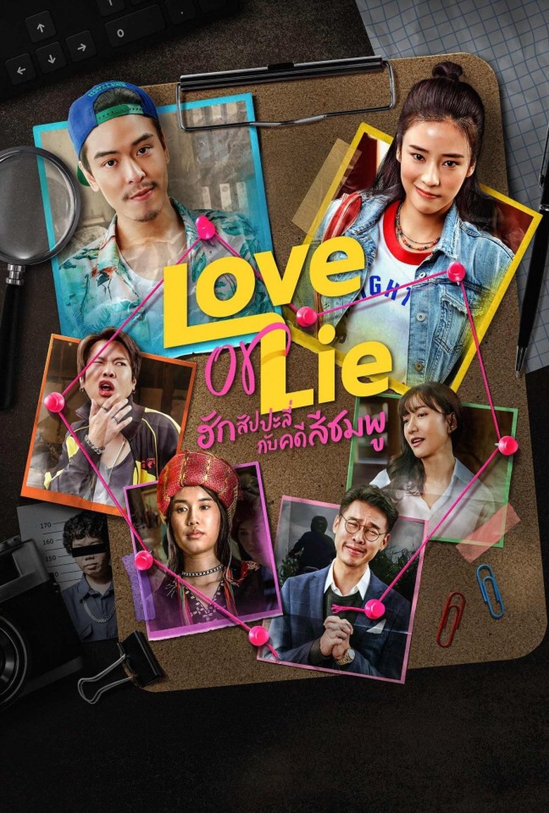 Poster of Love or Lie