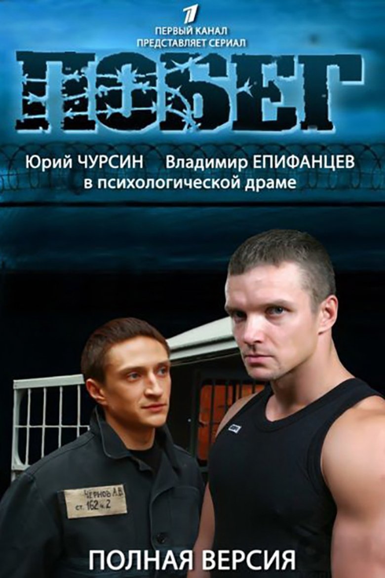 Poster of Escape 2