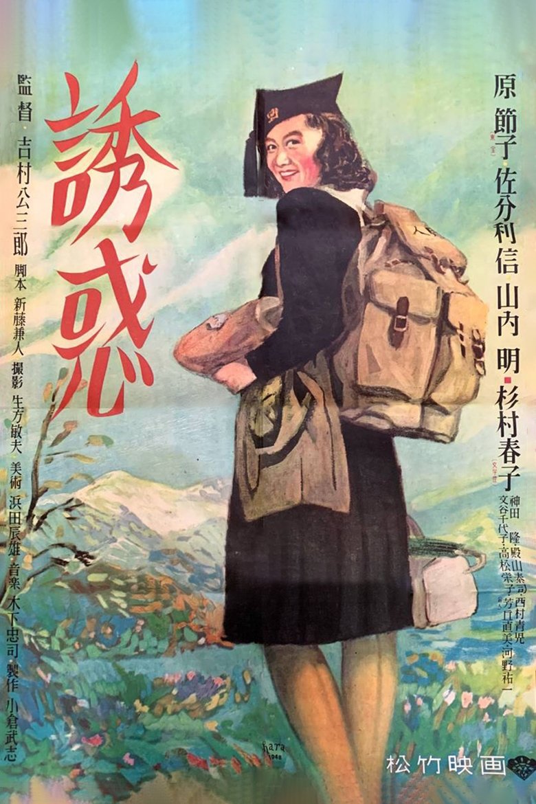 Poster of Temptation